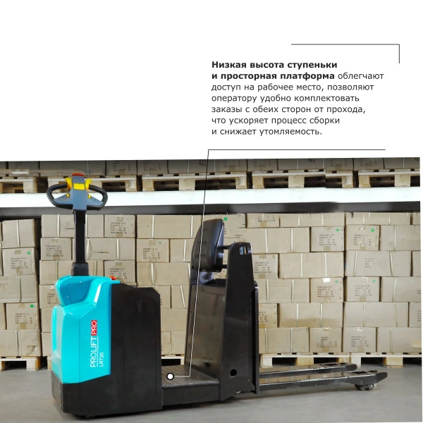 Подборщик заказов PROLIFT PRO LRT20