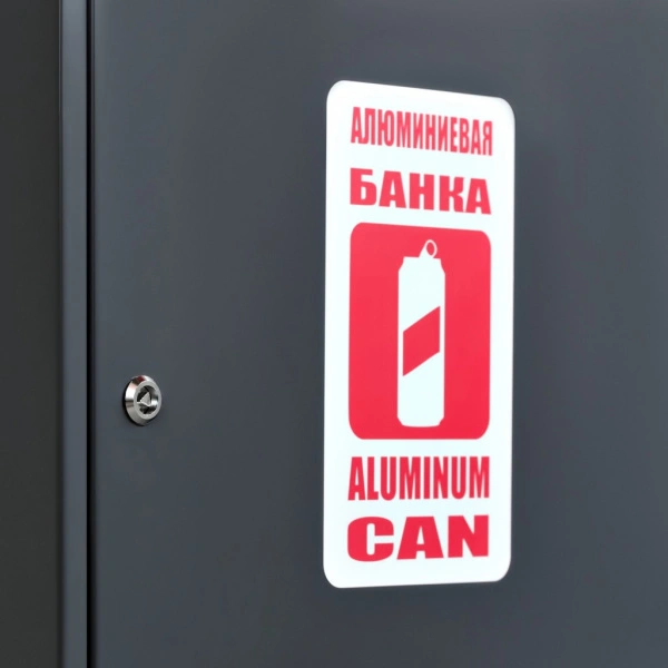 Контейнер для раздельного сбора отходов КРС-800-3 АЛЮМИНИЙ
